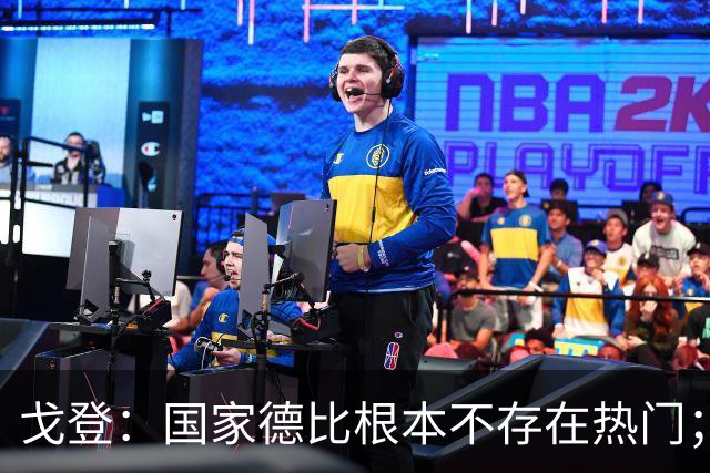 戈登：国家德比根本不存在热门；我给自己在巴萨打7.5分