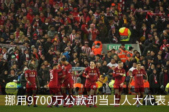挪用9700万公款却当上人大代表，央视发声正名，其内情让人红眼眶